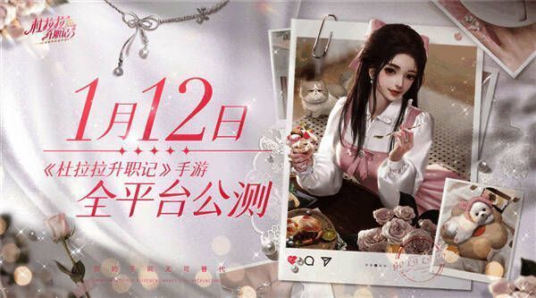 1671069356420091.jpg 《杜拉拉升职记》手游宣传图1