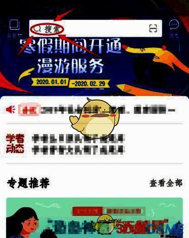 全球学术快报首页搜索栏界面