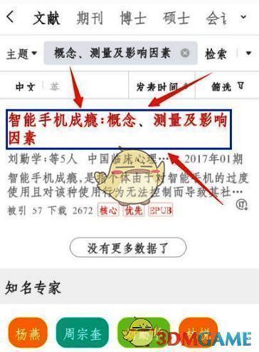全球学术快报搜索结果及文献详情入口界面