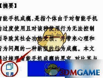 全球学术快报文献详情页引用按钮界面