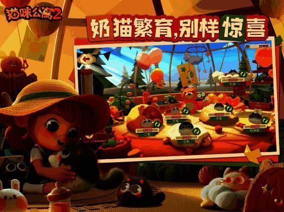 猫咪公寓2宣传图9