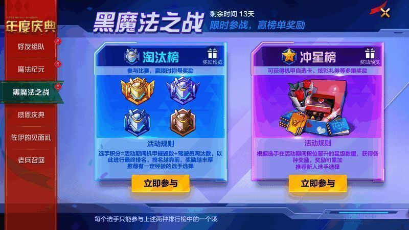 黑魔法之战活动相关画面