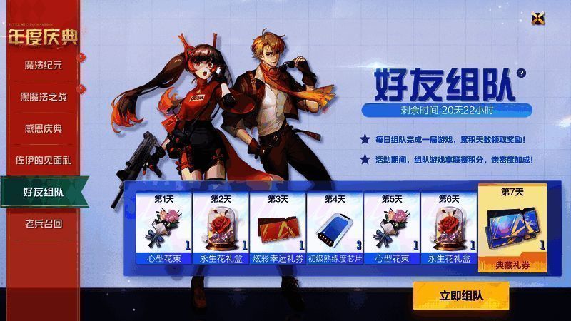 好友组队活动画面