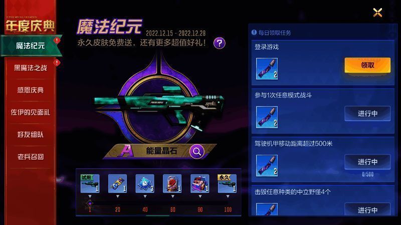 魔法纪元活动画面