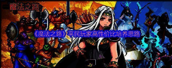 魔法之路游戏截图