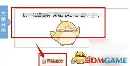 全球学术快报选择参考文献来源并保存导出的页面图