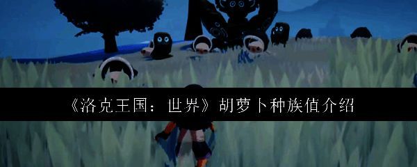 洛克王国相关图片1