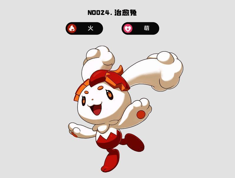 洛克王国治愈兔技能相关图片