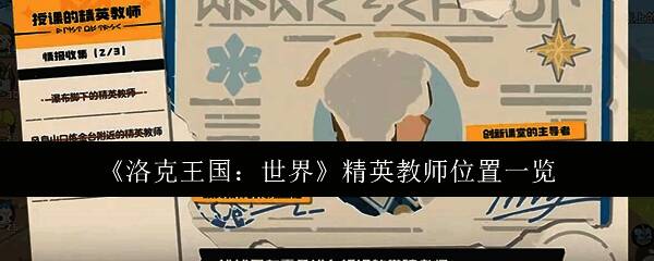 洛克王国相关图片1