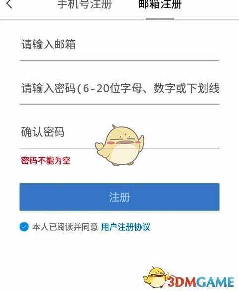 全球学术快报账号注册界面图