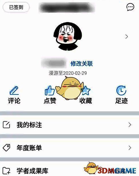 全球学术快报账号登录界面图