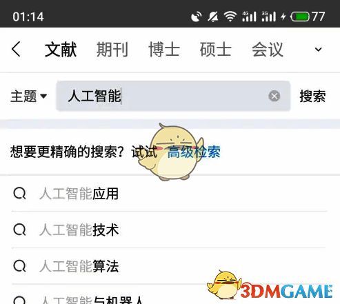 全球学术快报首页文献搜索界面图