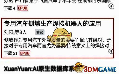全球学术快报文献详情页面图