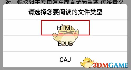 全球学术快报文献阅读及文件类型选择界面图