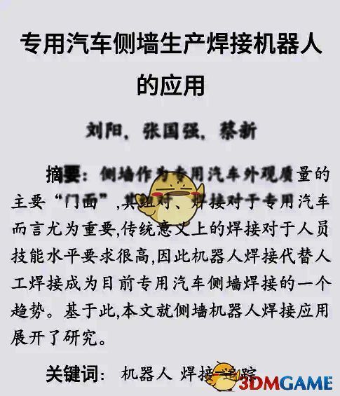 全球学术快报文献全文阅读界面图