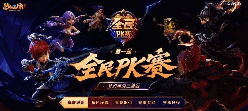 全民PK赛宣传图