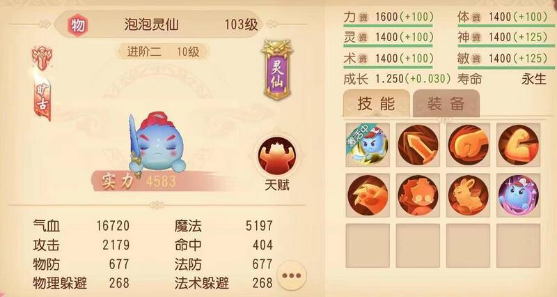 泡泡灵仙召唤兽展示