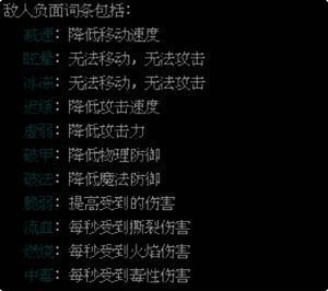 魔法之路负面属性伤害加成相关图片