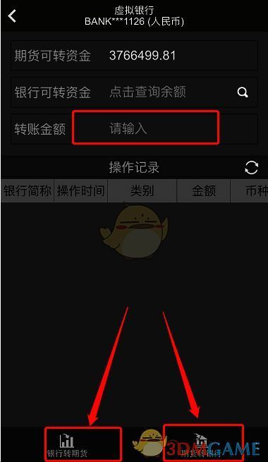 输入转账金额及操作入金出金界面图
