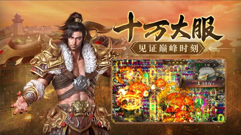 《原始征途》十万大服场景图