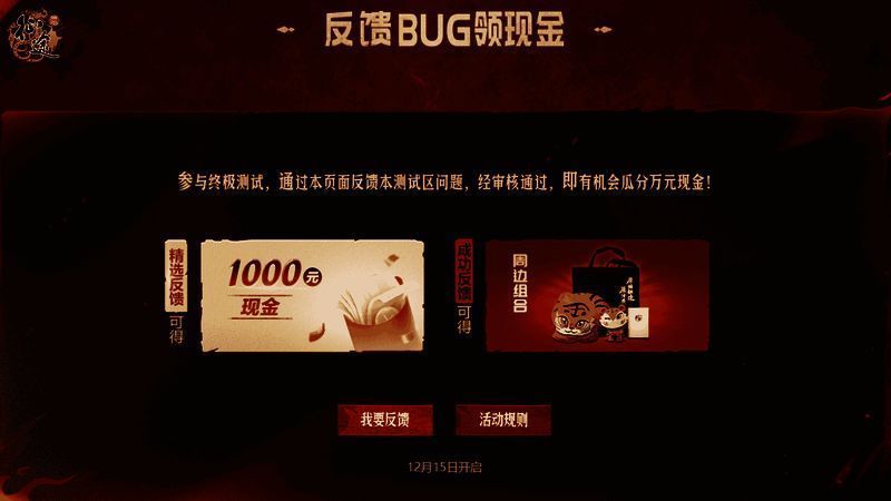 《原始征途》反馈 BUG 奖励宣传图