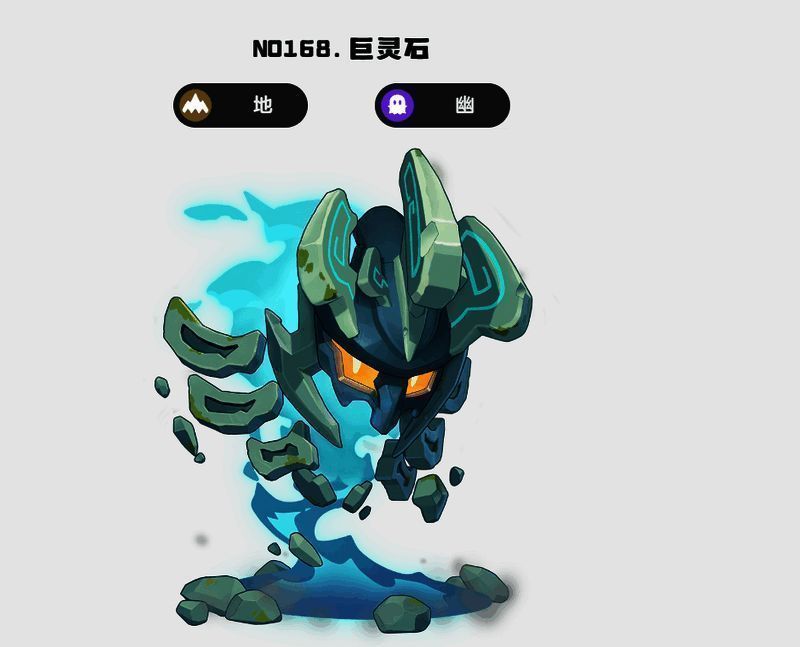 巨灵石战斗相关图片