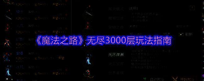 魔法之路游戏画面