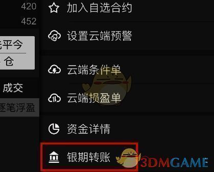主菜单选择银期转账界面图
