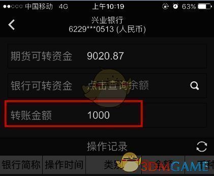 银期转账操作界面图