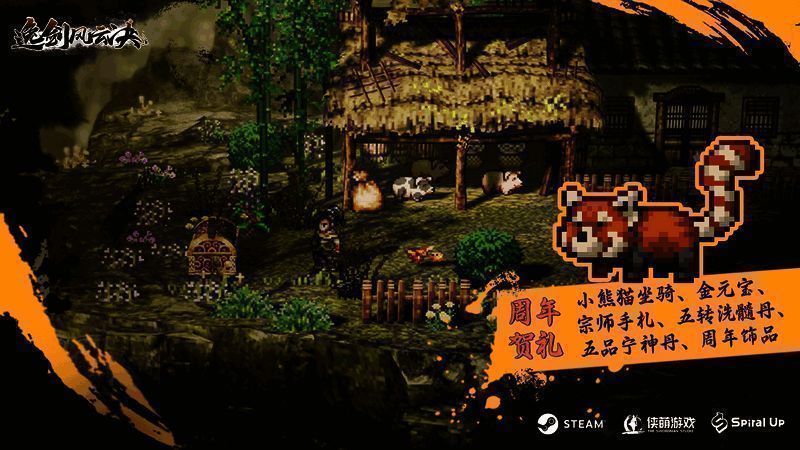 《逸剑风云决》周年礼包内容展示