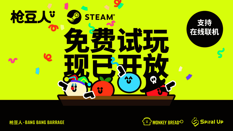 《枪豆人》游戏画面1