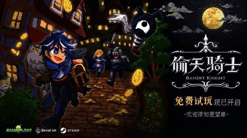 《偷天骑士》游戏画面1