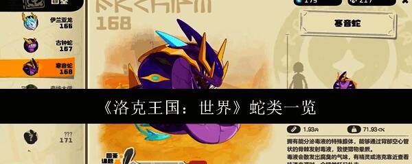 洛克王国游戏相关配图