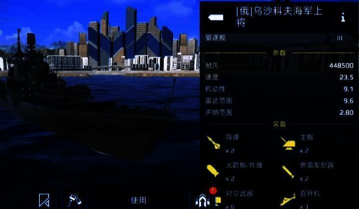 乌沙科夫号船只配图