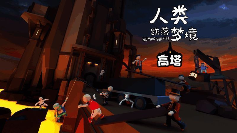 《人类跌落梦境》相关游戏画面1