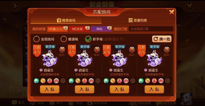 《梦幻西游》手游剑会群雄玩法相关画面2