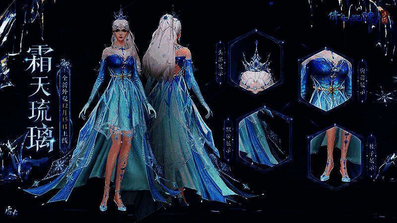倩女手游霜天琉璃成女款时装展示图