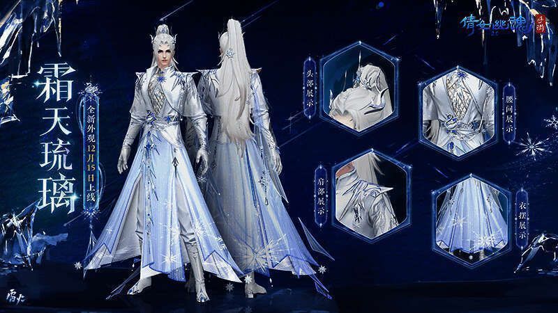 倩女手游霜天琉璃成男款时装展示图