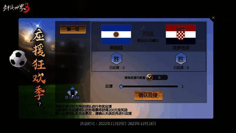 《剑侠世界3》应援狂欢季活动画面