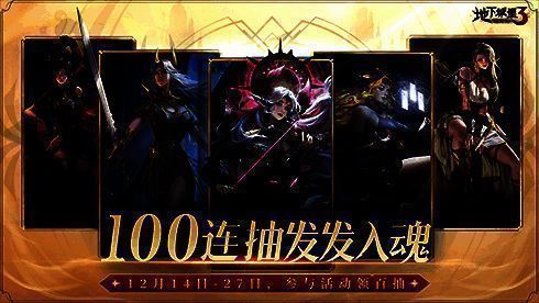 《地下城堡3》福利活动图