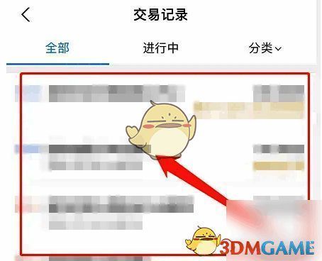 交易明细查看截图