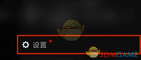 点击设置界面图