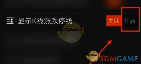 点击开启按钮界面图