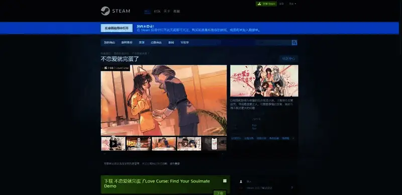 不恋爱就完蛋了相关图片3