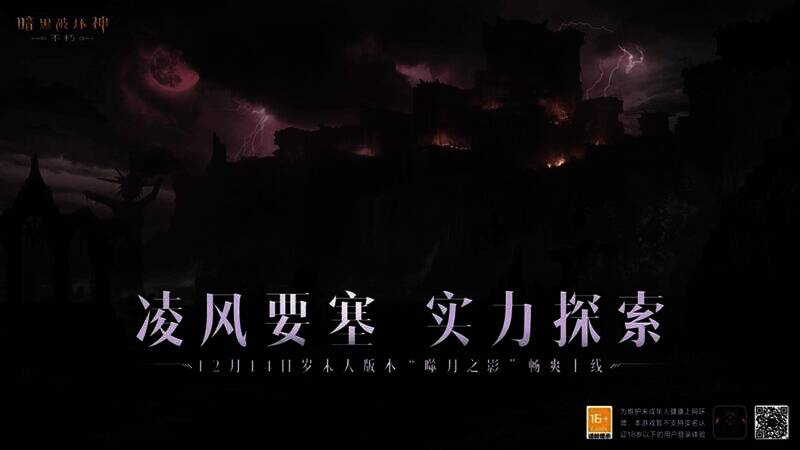 《暗黑破坏神：不朽》游戏画面3