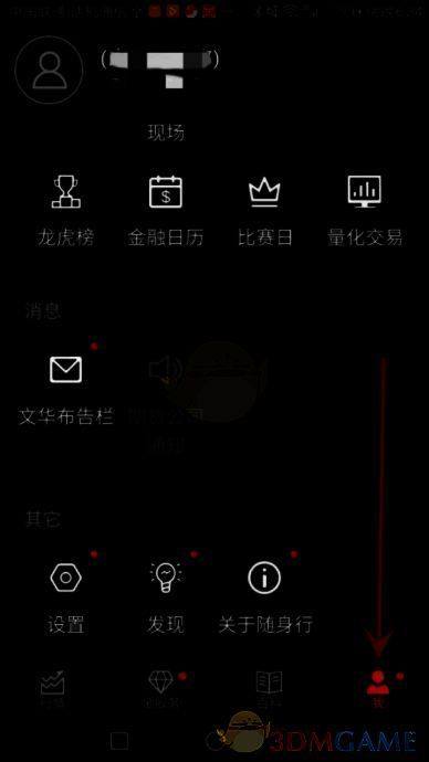 随身行app点击我选项的界面图片