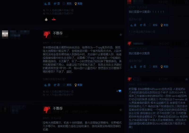 《三国志8重制版》差评相关画面补充