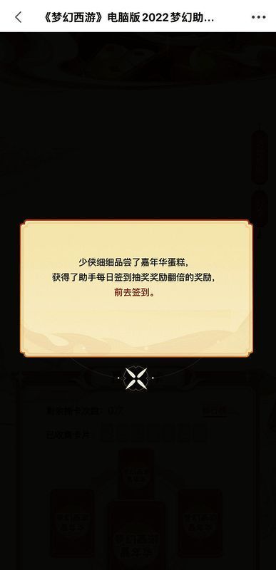 《梦幻西游》助手嘉年华蛋糕互动图