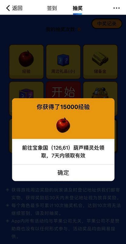 《梦幻西游》助手嘉年华抽奖界面图2