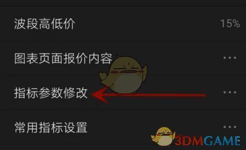 点击随身行 app 指标参数修改选项的界面图